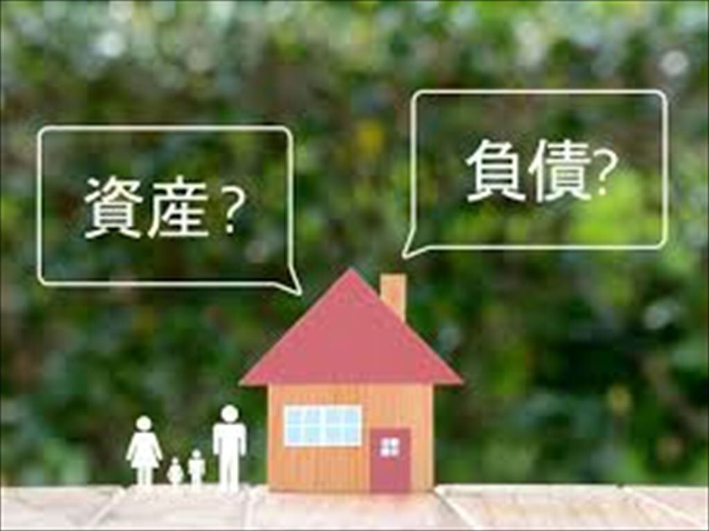 資産・負債？_R