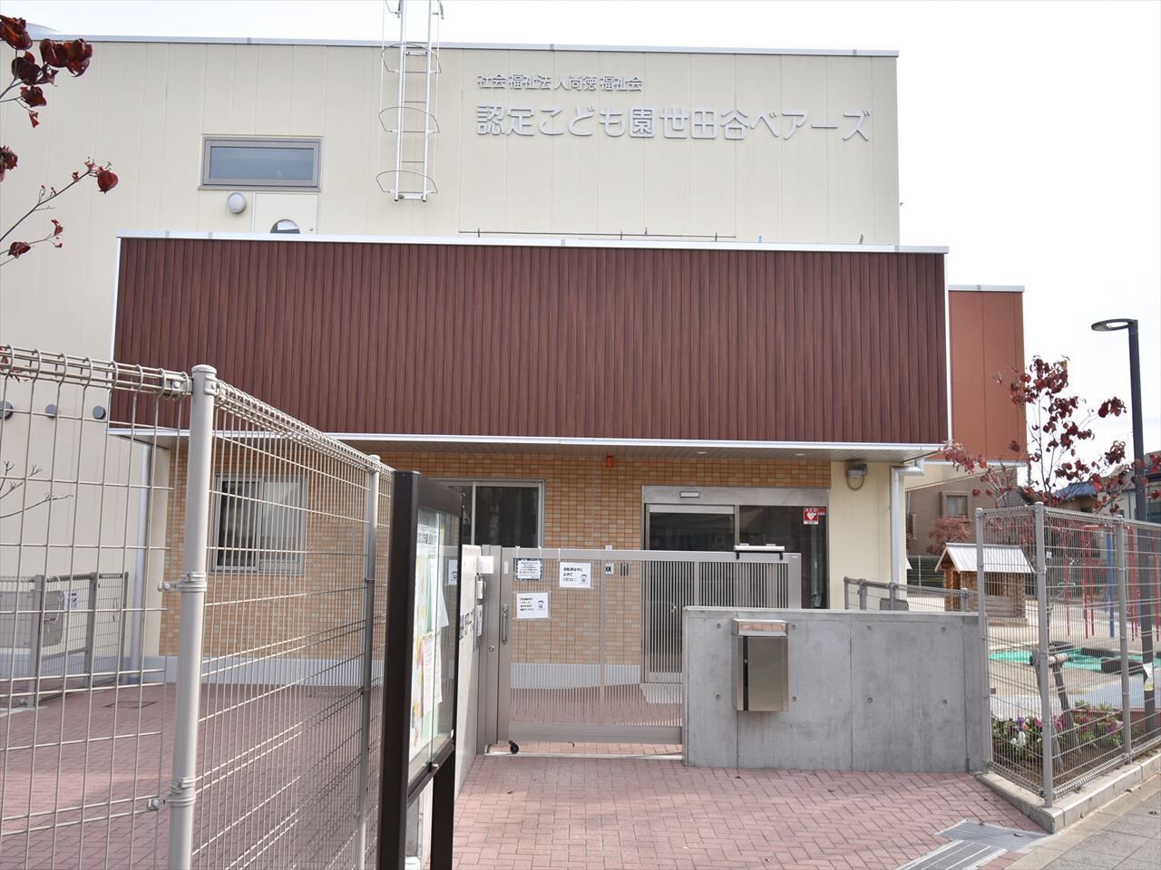 認定こども園世田谷ベアーズ