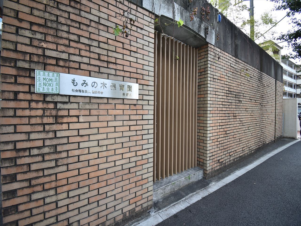もみの木保育園　希望丘