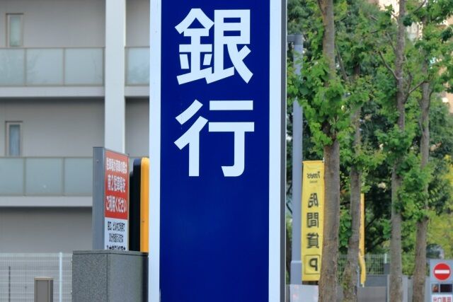 銀行